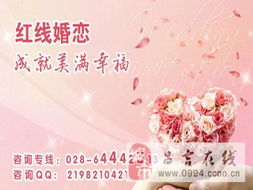 成都嚴(yán)肅婚介 專業(yè)婚戀信息咨詢，為您的幸福保駕護(hù)航